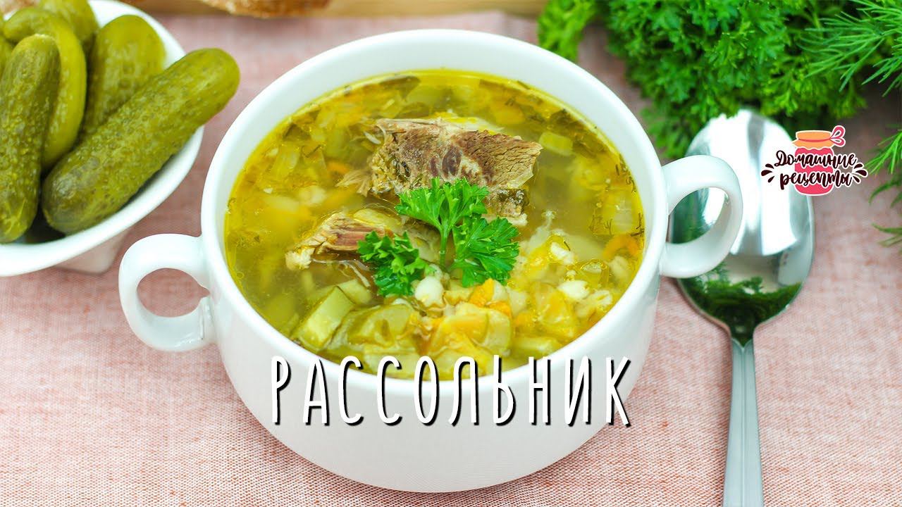 Вкуснейший рассольник с перловкой (Наваристый бульон! Пальчики оближете!)