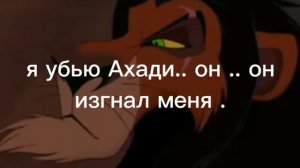 История о двух братьев. Изгнание Таки (шрама),Смерть короля Ахади