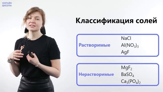 Соли. Урок 13.2. Химия 8 класс смотреть онлайн