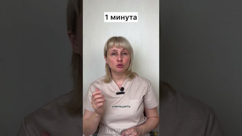 Уменьшить боль за минуту без таблеток. Доктор Лисенкова #shorts