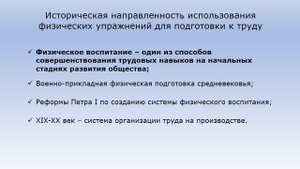 1. Место профессионально-прикладной физической подготовки в системе физического воспитания