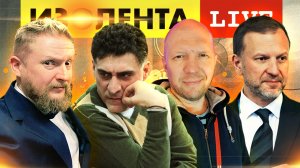 ИЗОЛЕНТА live #1053 | 29.01.23