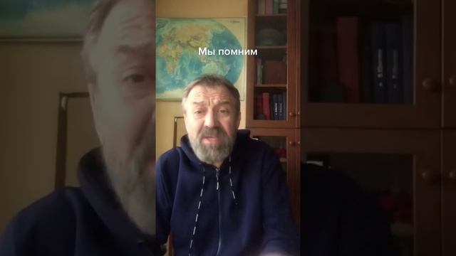 Стихотворение "Мы помним"