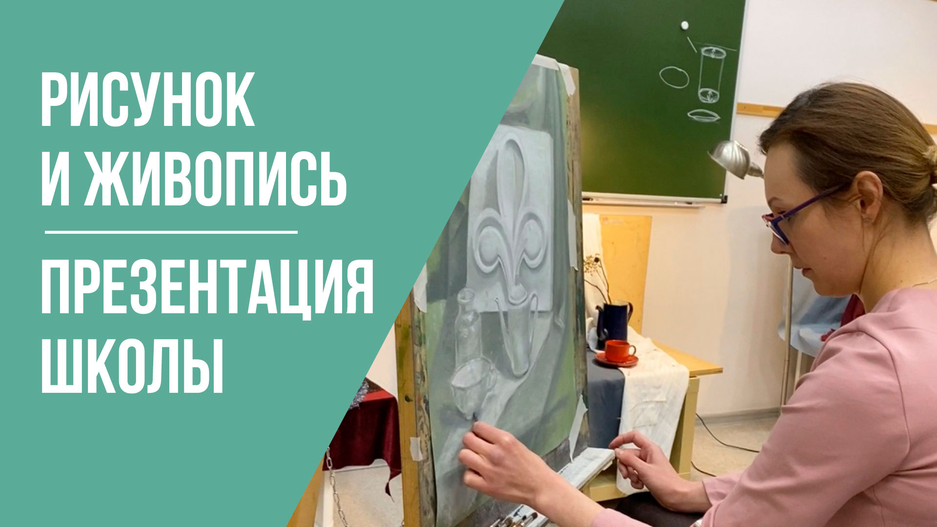 Школа рисования и живописи Artland | Обучение академическому рисунку и живописи | 12+