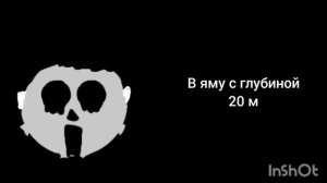 ты упал с/на