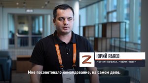 Участник Программы «Время героев» Юрий Абаев: «Очень важные и интересные лекции у нас»