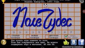 Обзор игры поле чудес!!)))