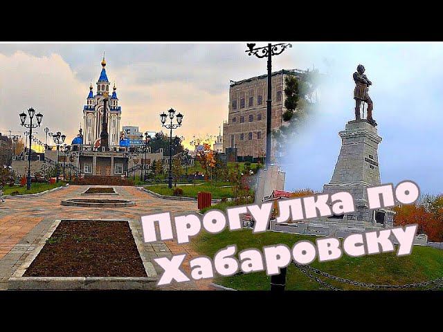 Достопримечательности Хабаровска . Набережная реки Амур. Попытка порыбачить.
