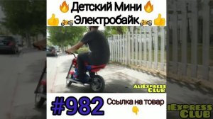 Детский Мини Электробайк