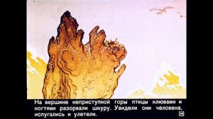 ГОРА САМОЦВЕТОВ /  Сказка для детей. Туркменская народная сказка