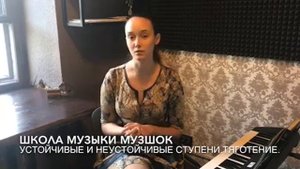 Уроки сольфеджио.Устойчивые и неустойчивые ступени.Тяготение.