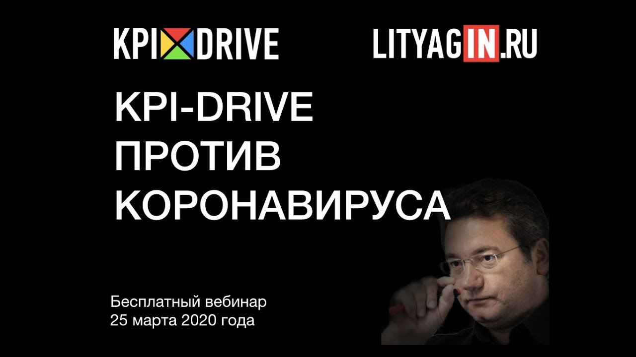 KPI-DRIVE против короновируса