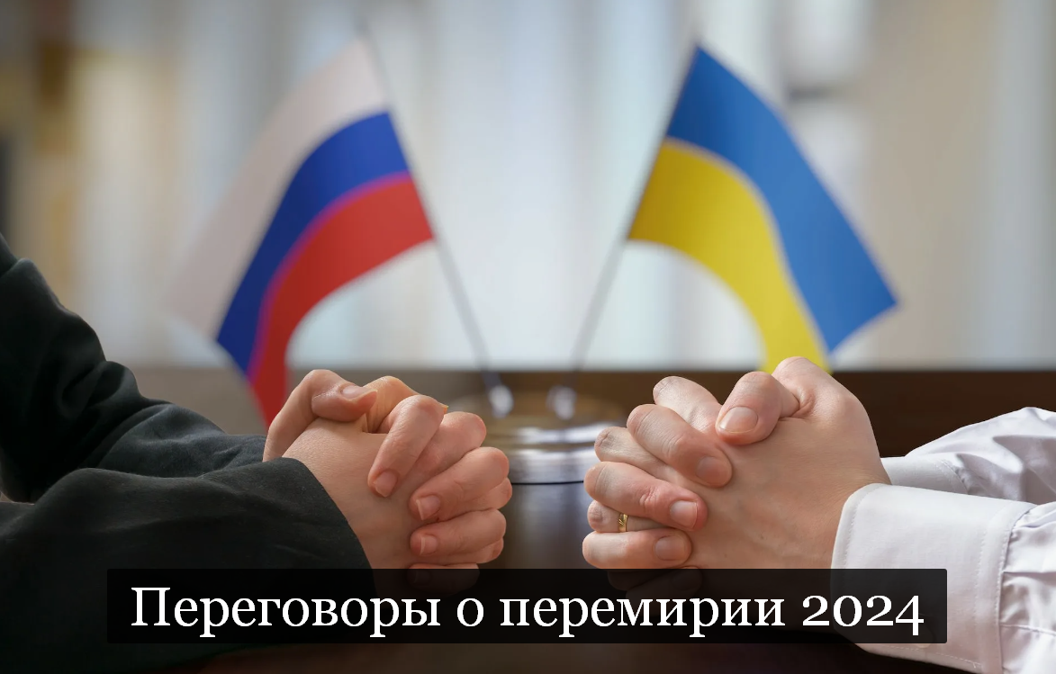 #Аврора #гадание Переговоры о перемирии Россия Украина 2024