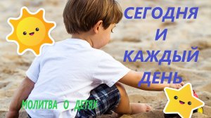 Молитва Гавриилу Белостокскому о детях о здравии.