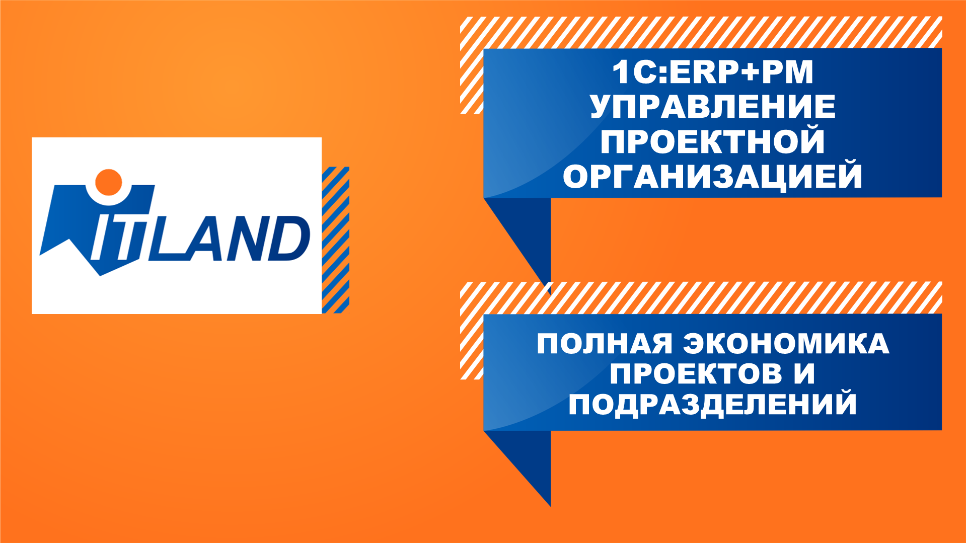 Превью к вебинару ITLand «Полная экономика проектов и подразделений»