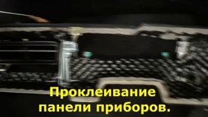 Снятие панели Лада Нива | Антикор | Шумоизоляция |