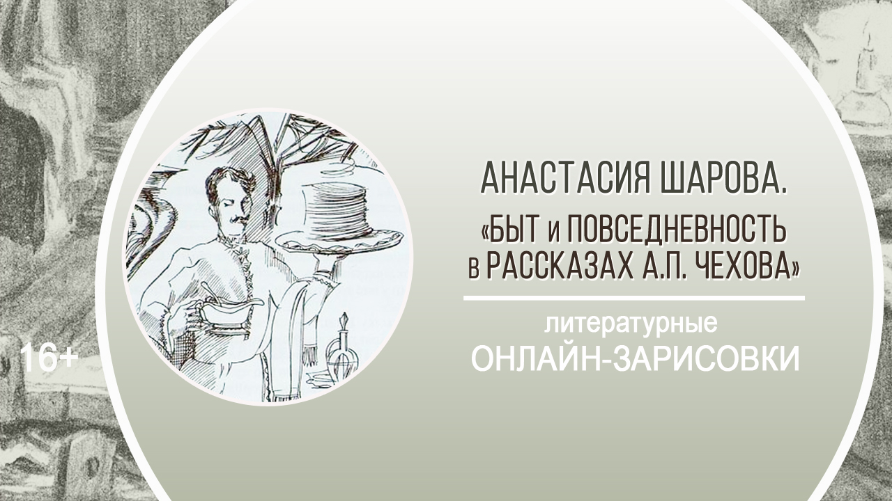 Чехов нашли. Чехов о чтении. Ночь перед судом Чехов.