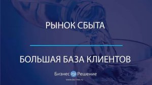 Производство воды высшей категории — цена 31 млн руб