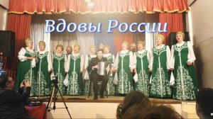 Вдовы России - ансамбль "Русская песня" (любительское видео)