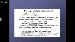 Русский язык 5 класс 13 неделя Синтаксический разбор простого и сложного предложений