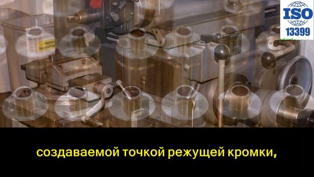 Интернационал в металлобработке или промышленный стандарт ISO 13399 в промышленности.