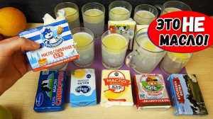 Хитрости производителей Сливочного Масла, которые Перевернут Ваше Сознание!