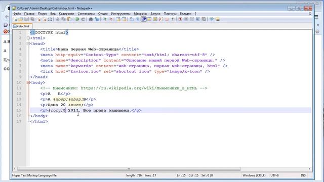 Мнемоники в HTML | #17 - Видеоуроки по HTML и CSS смотреть онлайн