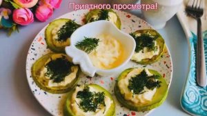 КАК ПРИГОТОВИТЬ КАБАЧКИ?ГОТОВЛЮ ТОЛЬКО ТАК !