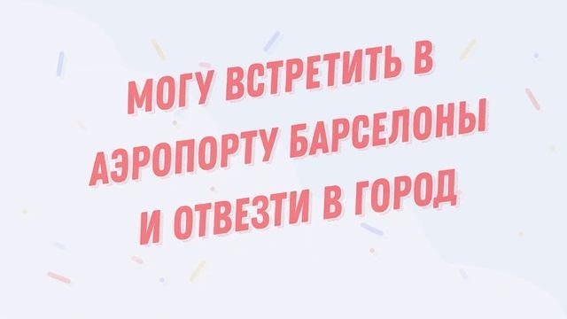 Как я переехал в Испанию (Барселону) и выучил Испанский. Как у меня это получилось. Часть_3 (2022)