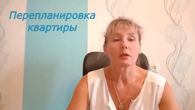 Перепланировка квартиры. Что можно делать. Что нельзя делать.