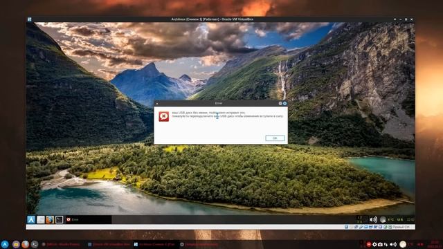 Создание мультизагрузочной флешки. Установка и настройка Multisystem в Arch Linux