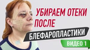 ✅ ТЕЙПИРОВАНИЕ ПОСЛЕ БЛЕФАРОПЛАСТИКИ | Сания Абдрахманова | Учебный центр BBALANCE