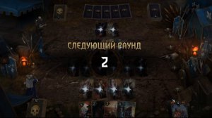 Гвинт / Gwent — Колода Севера для взятия PRO — Драуг из Цинтры. Подробный гайд.