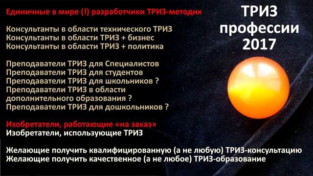 Бесплатно о ТРИЗ