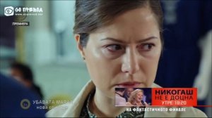 Убавата Марал 40