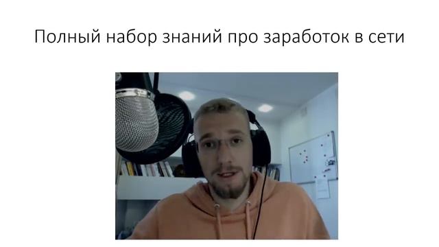 Как научиться зарабатывать в интернете за 17 дней смотреть онлайн