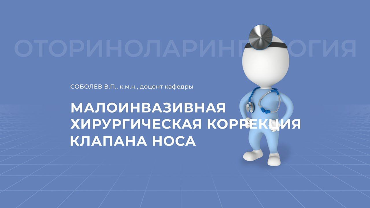 13.12.2020 17:00 «Актуальные вопросы патологии ЛОР-органов»