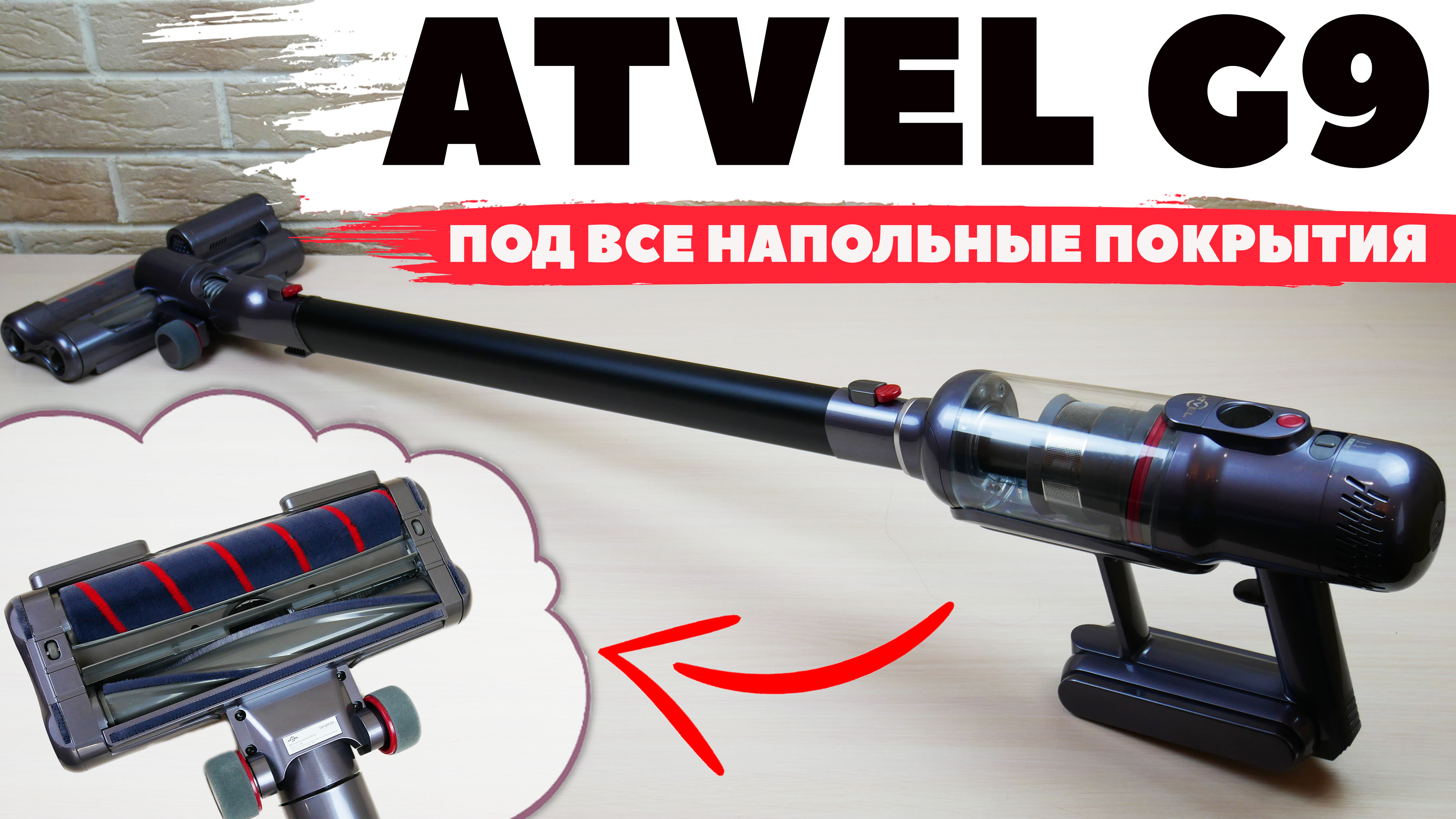 Вертикальный Пылесос Atvel G9 Купить