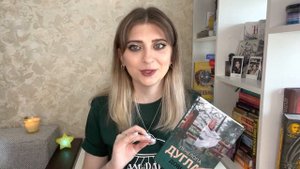 ПЕНЕЛОПА ДУГЛАС «ДОВЕРИЕ»