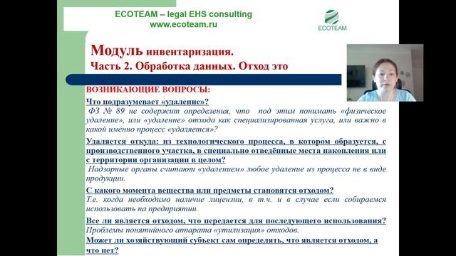 Часть 3. Что такое отход (Модуль по инвентаризации отходов Клуба ЭкоПрофи 2021 год)