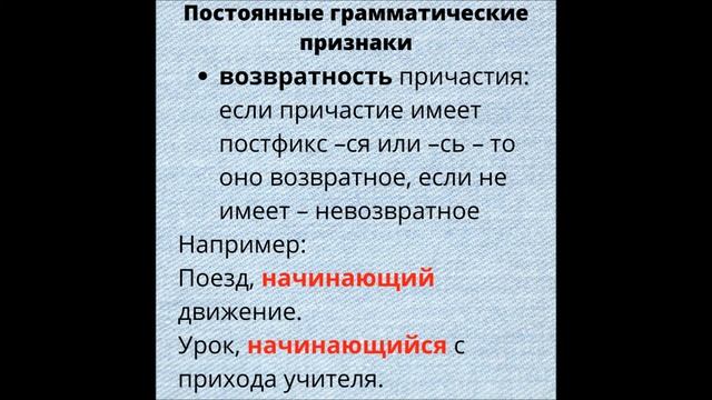Часть речи или форма глагола. Особые части речи. Причастие