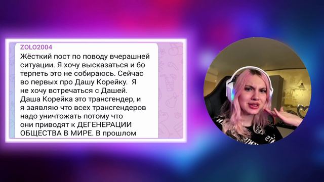 РЕАКЦИЯ ДАШИ КОРЕЙКИ НА ОСКОРБЛЕНИЯ ОТ ИВАНА ЗОЛО смотреть онлайн