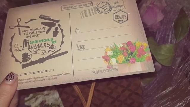 Подарок на 8 Марта Подарочная карта в салон красоты