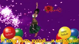 Я хочу быть молодой....#Музыка