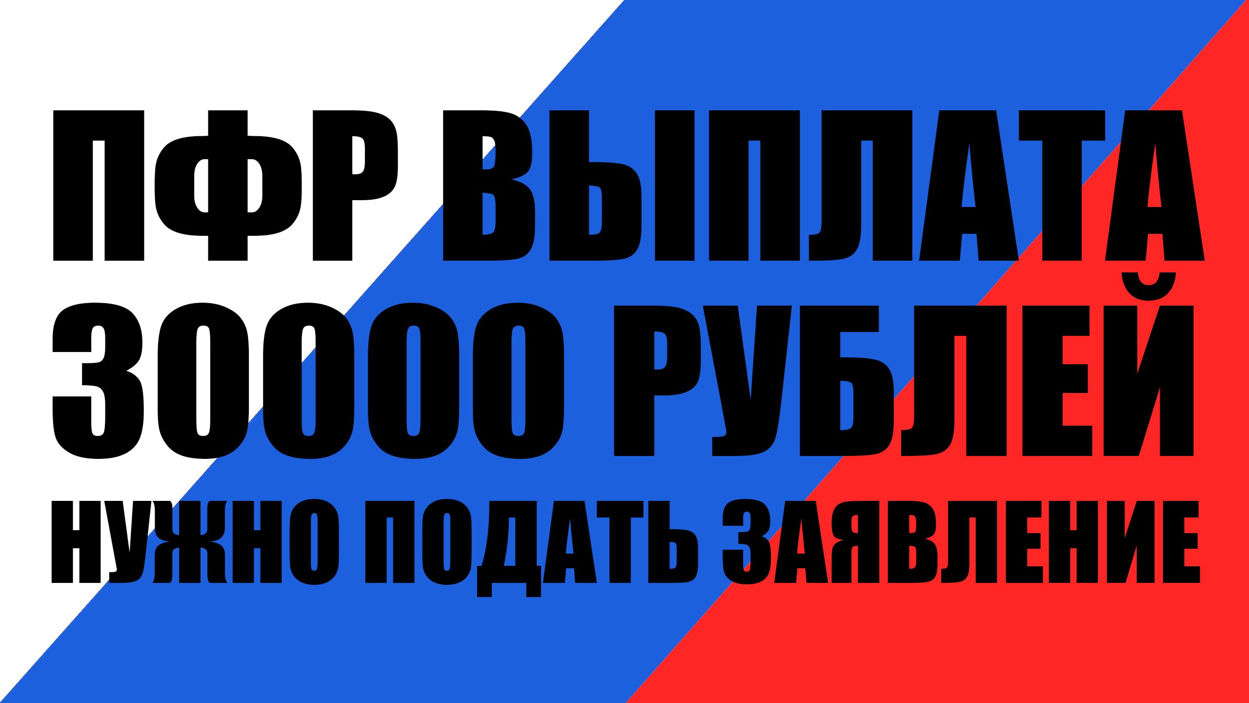 Выплаты 30 мая. Выплаты 30 мая