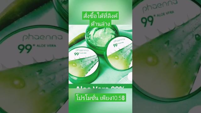 Aloe Vera 98% 300ml เจลว่านหางจระเข้ ช่วยกระชับรูขุมขน บำรุงผิวพรรณให้ชุ่มชื้น