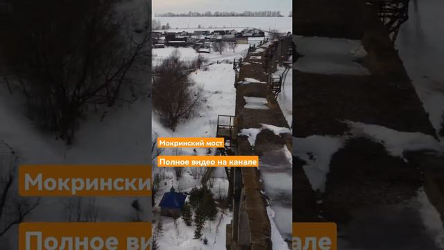 Мокринский мост в Чувашии, памятник архитектуры смотреть онлайн
