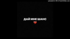 Scally Milano & uglystephan - Дай мне шанс (slowed & reeverb) by scurxand