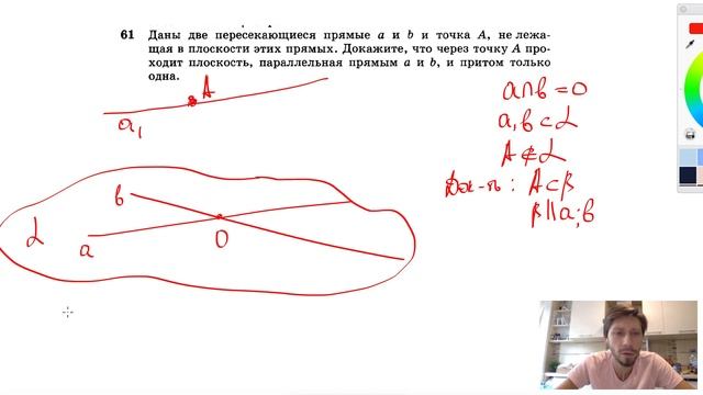 №61. Даны пересекающиеся прямые а и b и точка А, не лежащая в плоскости этих прямых. смотреть онлайн