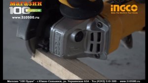 Болгарка электрическая "INGCO", модель - AG10108.